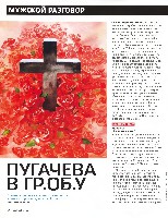 Mens Health Украина 2012 12, страница 28
